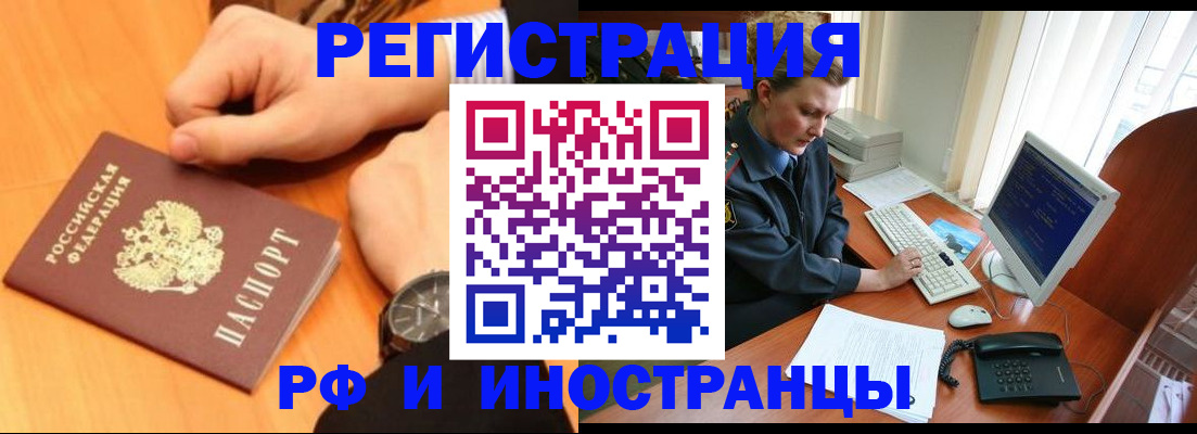 прописка законно в Салехарде