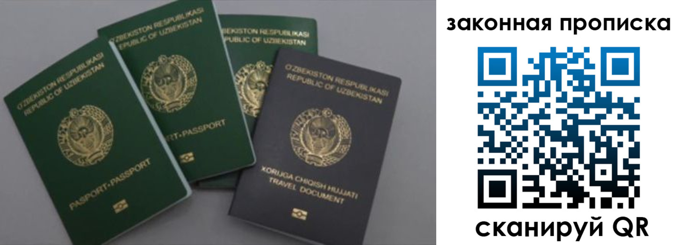 прописка законно в Салехарде