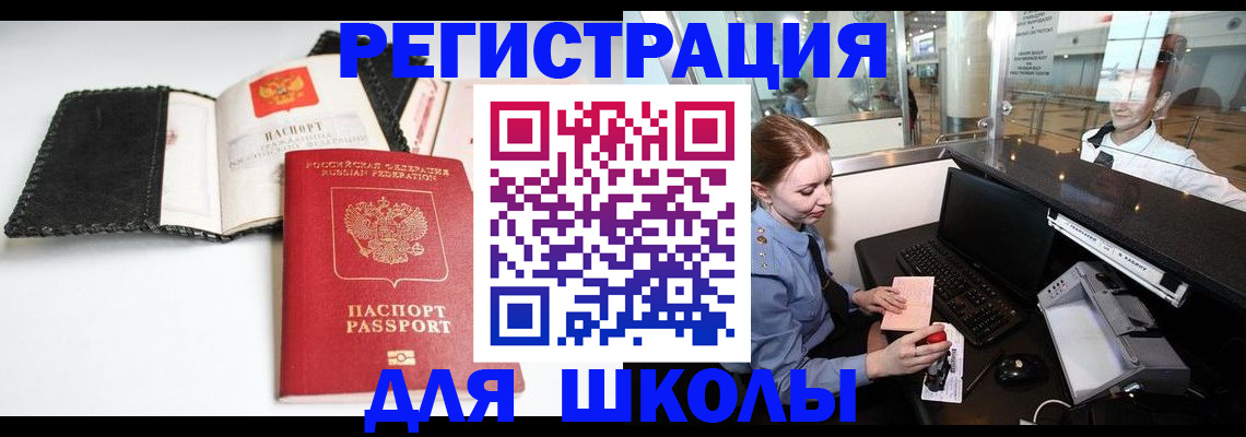 регистрация в Салехарде