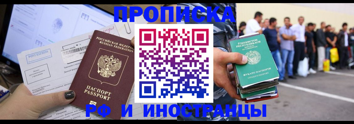 прописка законно в Салехарде