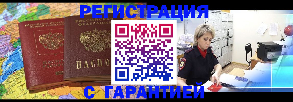временная регистрация недорого в Салехарде