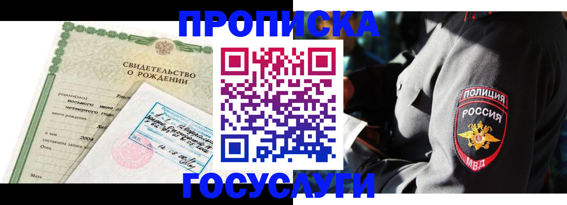 прописка ребенка в Салехарде