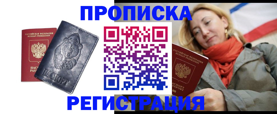 временная регистрация недорого в Салехарде